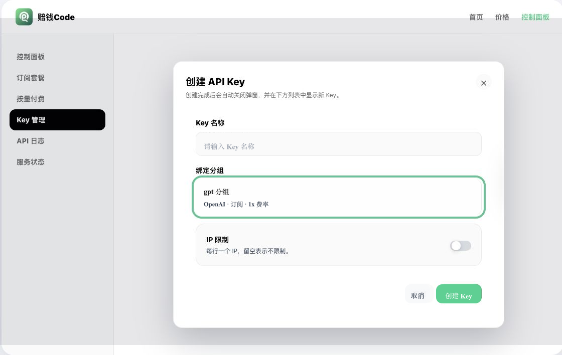 赔钱Code 创建 API Key 并绑定分组截图